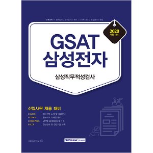GSAT 삼성전자 삼성직무적성검사