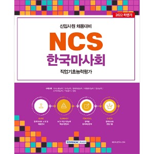 NCS 한국마사회 직업기초능력평가(2022)